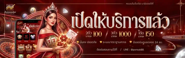แทงหวยขั้นต่ำ1บาท