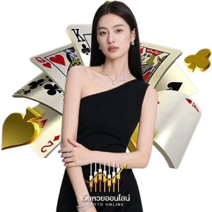 แทงหวย ฝากไม่มีขั้นต่ํา