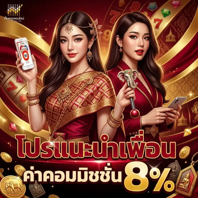 แทงหวยขั้นต่ำ1บาท โปรโมชั่น